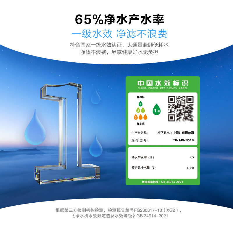 松下RO反渗透净水机TK-ARNB51B(500G)白色