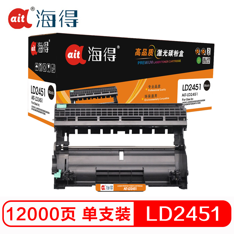海得 LD2451鼓架 大众版 AIT-LD2451硒鼓 适用联想 LJ2605D LJ2655DN 不含粉盒 黑色