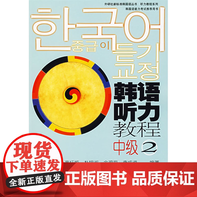 韩语听力教程中级(2)(附CD)高清大图