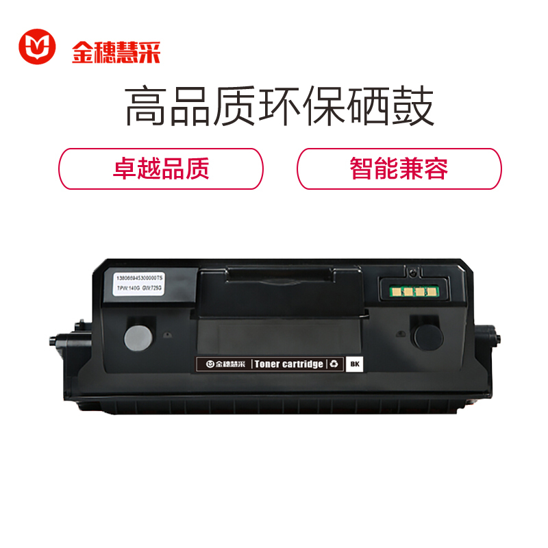 金穗慧采 LT333 粉盒适用 联想 LJ3303DN/LJ3803DN/LJ3308DN 硒鼓/粉盒
