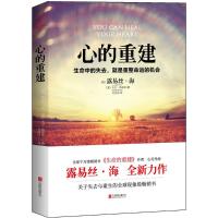 心的重建