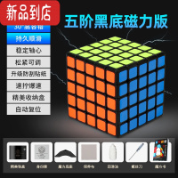 真智力战磁力版魔方三阶四初学者顺滑专业比赛专用全套装玩具益智 [磁力版]五阶黑底礼盒 三阶