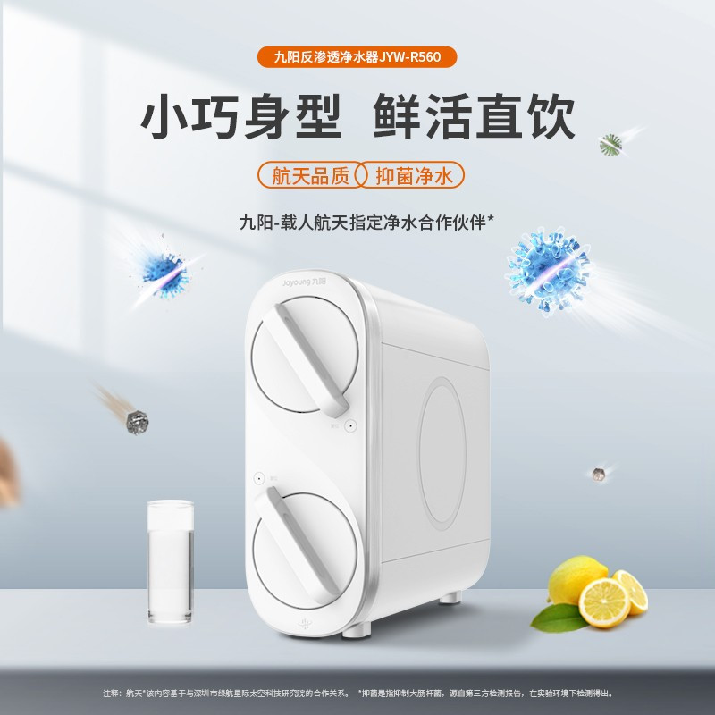 [旗舰店]九阳(Joyoung)家用直饮净水器 RO反渗透 纯水机 无桶低废水 净水机 JYW-R560