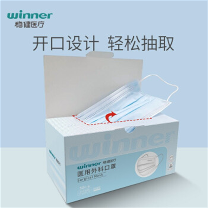 稳健一次性医用外科口罩三层防护 非独立包装50只