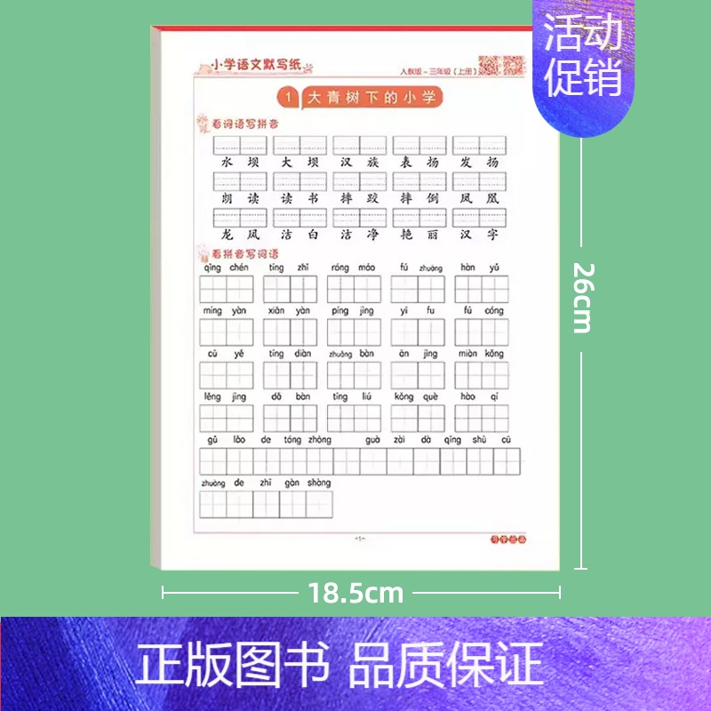 【三年级上册】语文默写纸 【正版】抖音同款一年级上册下册读音选择拼音专项训练生字注音纸拼读小学生人教版练字帖练字帖练习册