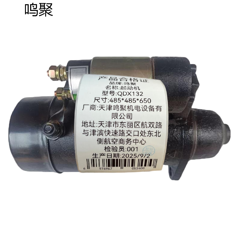 鸣聚 起动机 QDX132 个高清大图
