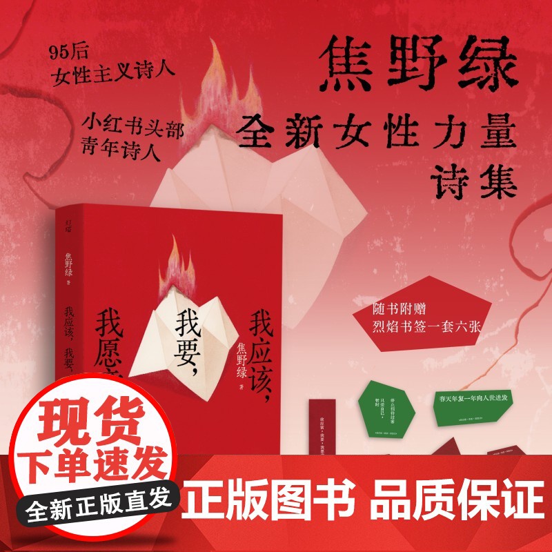 我应该 我要 我愿意 95后女性主义诗人 焦野绿全新女性力量诗集一天中我清醒三次作者原创诗集文学书籍