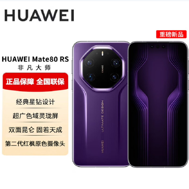HUAWEI 华为 Mate 80 RS 非凡大师 20GB+512GB 槿紫 麒麟9030 Pro 灵珑屏高亮钛玄武架构 鸿蒙手机高清大图