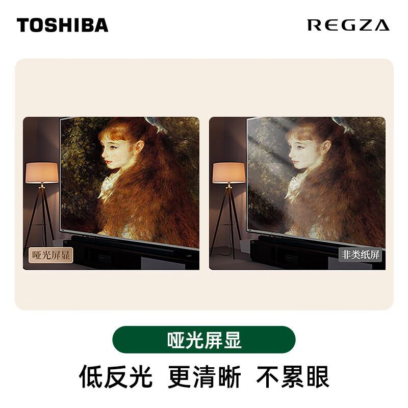 东芝85LA 85英寸 超薄零贴墙哑光屏显 DeepSeek AI艺术电视机 火箭炮音响240Hz高清大图