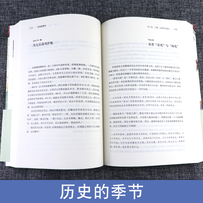 [正版]新版 历史的季节 读史当明势 冯敏飞 著 宋辽金元史书籍 历史通俗读物 中国古代史 历史传统文化 历史知识普高清大图