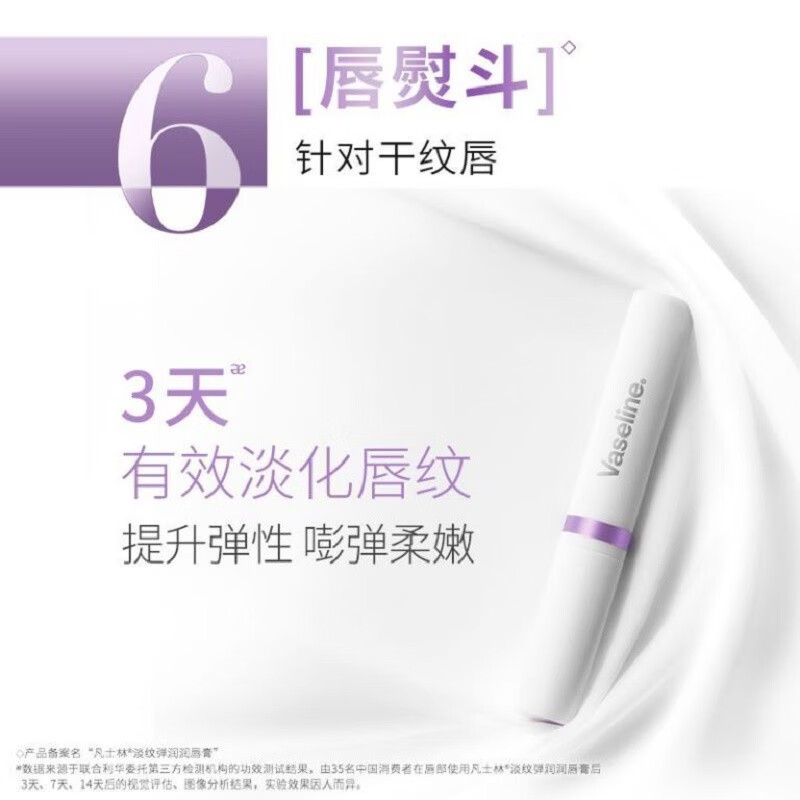凡士林数字唇膏保湿滋润舒缓润唇膏防干裂打底唇膜淡化唇纹唇春夏-6号 淡纹弹润高清大图