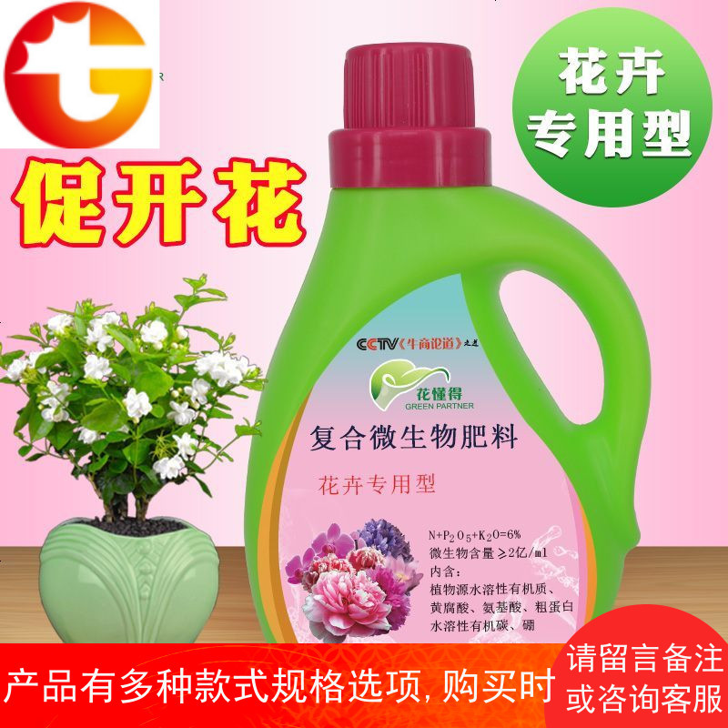 花卉营养液通用绣球三角梅栀子促花催花剂三元复合有机肥料