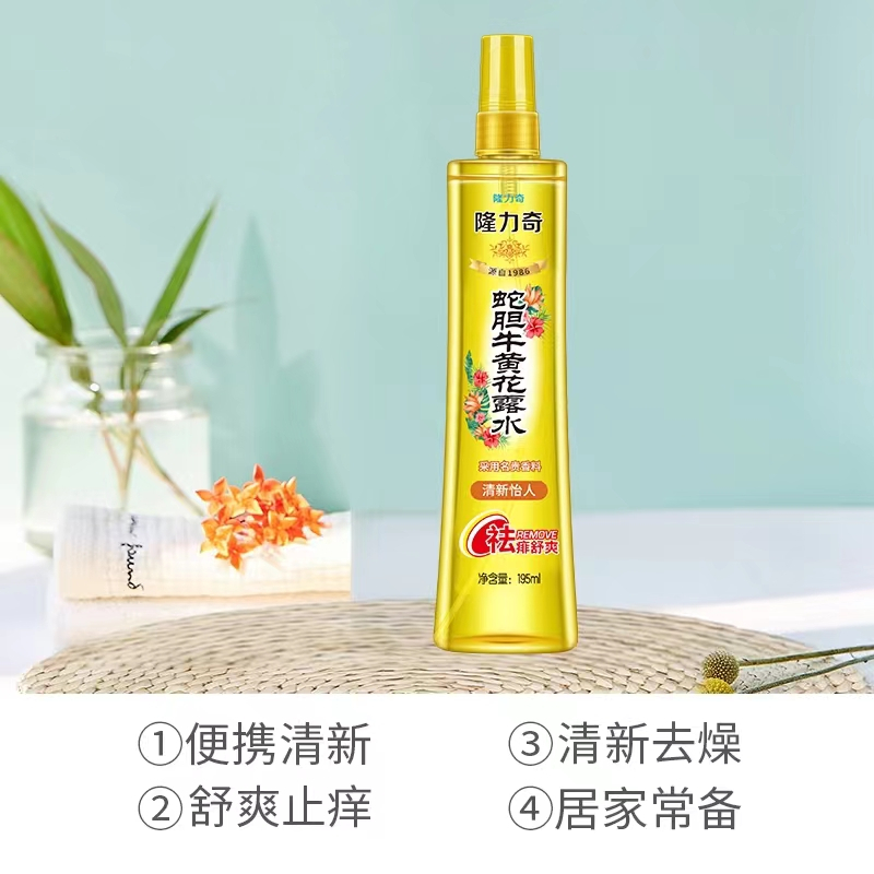 隆力奇蛇胆牛黄花露水祛痱止痒香水型持久清香喷雾花露水高清大图
