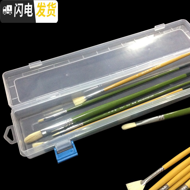 三维工匠简约透明文具盒 塑料加长水粉画笔盒 美术用品个性铅笔盒儿童学油画专业收纳盒子男女小学生专用素描笔盒