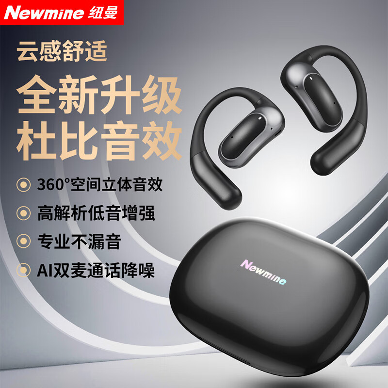 纽曼(Newmine)LY56 蓝牙耳机 挂耳式骨传导概念开放式不入耳无线运动跑步降噪耳麦长续航高音质 黑色.