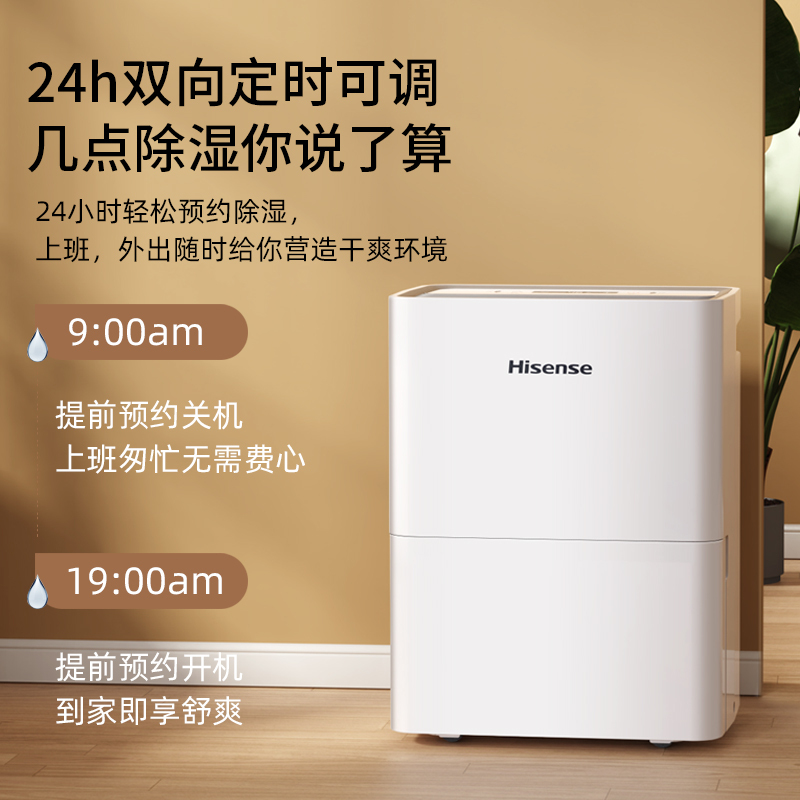 海信除湿机12升/天品牌压缩机自动除霜系统双向预约定时双排水设计家用抽湿机地下室内空气吸湿器回南天抽湿除潮干衣燥