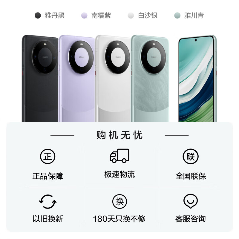 华为 Mate 60 12GB+256GB高清大图