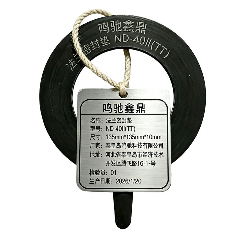 鸣驰鑫鼎 法兰密封垫 ND-40II(TT) 个高清大图