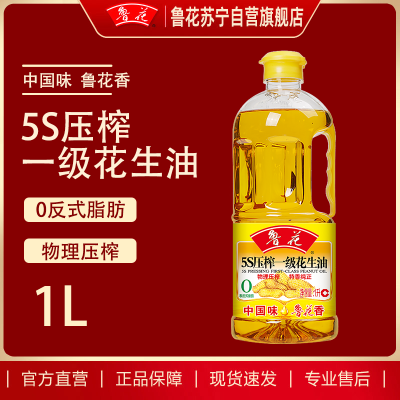 鲁花5S压榨一级花生油1L