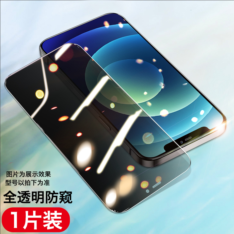 SRT苹果13防窥钢化膜iphone13防窥膜13ProMax手机膜13pro全屏防偷窥贴膜13mini保护膜