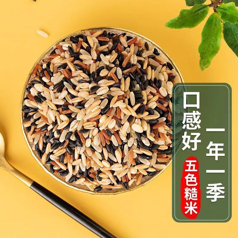 鲁强石磨源 五色糙米 500克*2袋 粗粮 五谷杂粮 酥田袋装