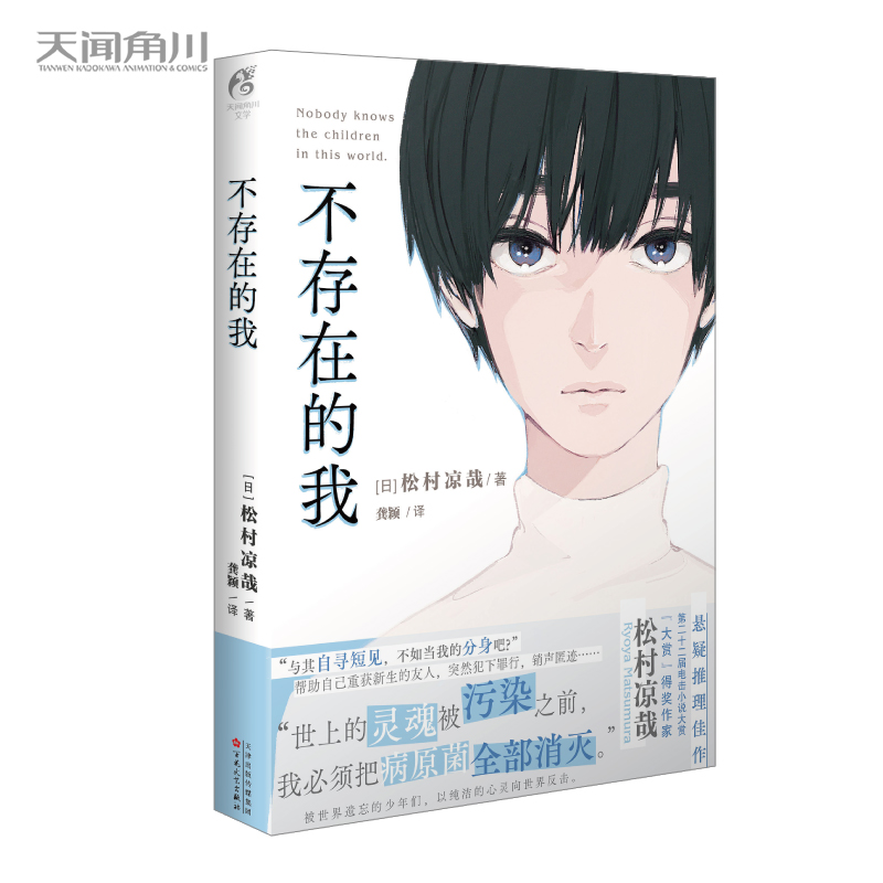 [正版]赠彩绘自封袋不存在的我 松村凉哉著 简中版 那一日我不再是我 15岁的嫌疑人作者动漫画书日本轻小说文学推理悬疑高清大图
