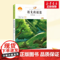 祖先的摇篮 二年级下册人教版教材同步阅读语文课本作家作品系列老师正版经典书目寒暑假儿童文学作品读物小学生故事书