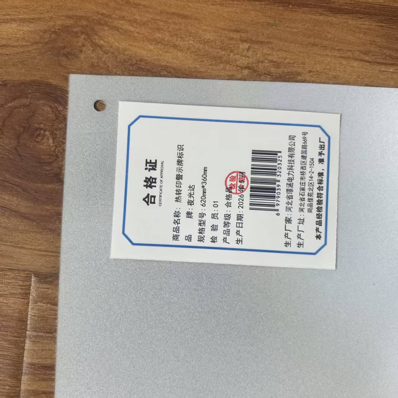 夜光达 热转印警示牌标识 620mm*360mm 块高清大图