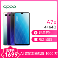OPPO A7x 4GB+64GB 冰焰蓝 全网通 6.3英寸水滴屏 大内存全面屏 双卡双待手机