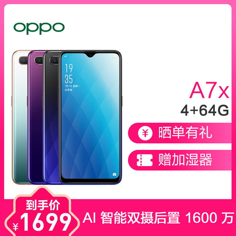 OPPO A7x 4GB+64GB 冰焰蓝 全网通 6.3英寸水滴屏 大内存全面屏 双卡双待手机