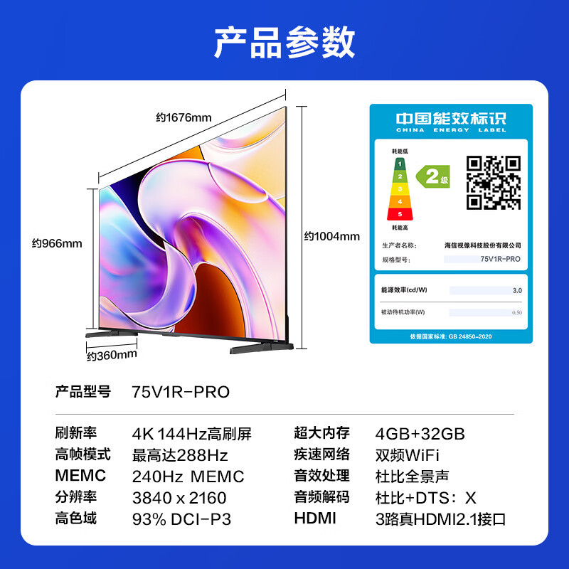 Vidda 海信电视75英寸 S75 288Hz高刷 杜比视界 DeepSeek 75V1R-PRO高清大图