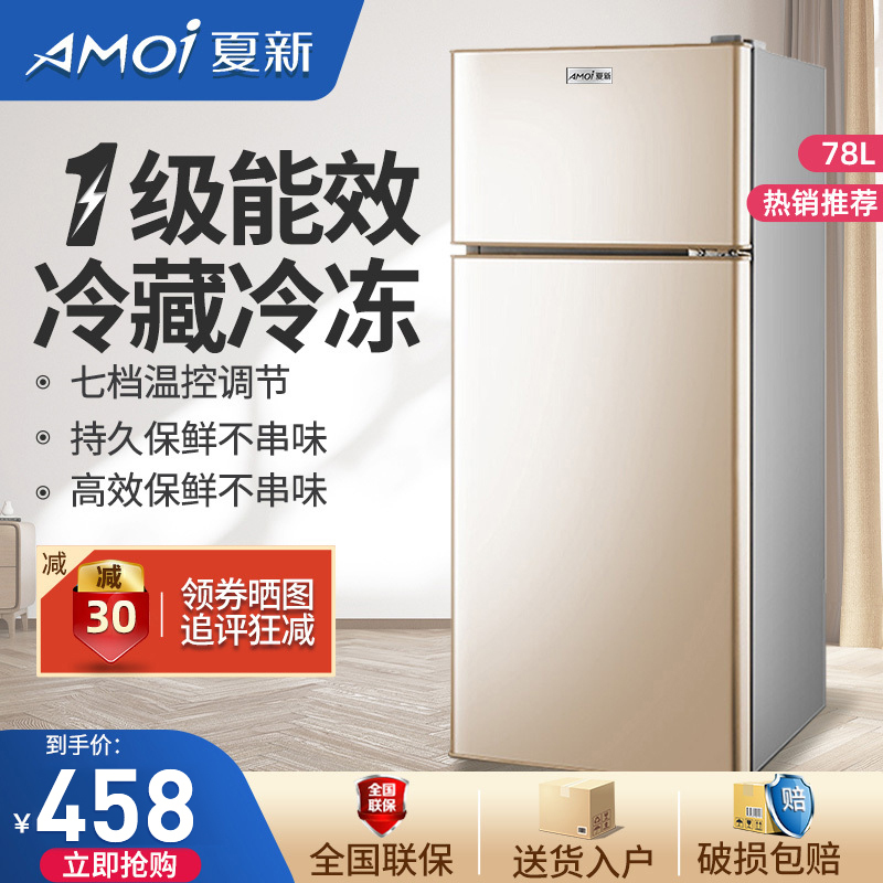 夏新(AMOI)BCD-78A138L小型双门迷你小冰箱 家用双开门电冰箱 节能两门冰箱小闪亮金直冷
