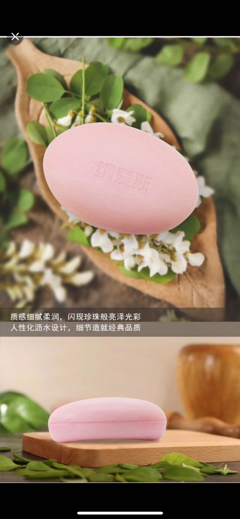 纳爱斯珍珠皂115g/块(香氛)高清大图