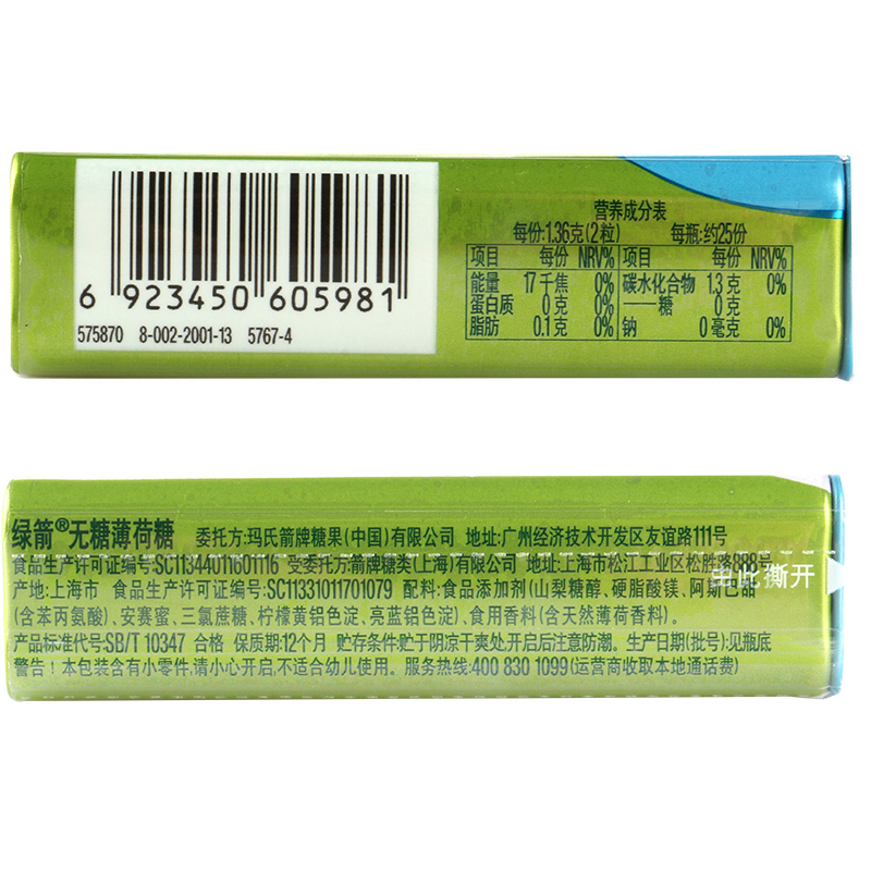 绿箭口香糖泡泡糖零食网红糖果清新口气 23.8g 薄荷糖 茉莉花茶味 铁盒装35粒 -单盒*1