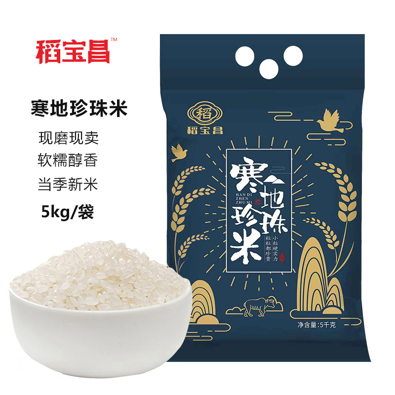 稻宝昌 寒地珍珠香米5kg 东北大米