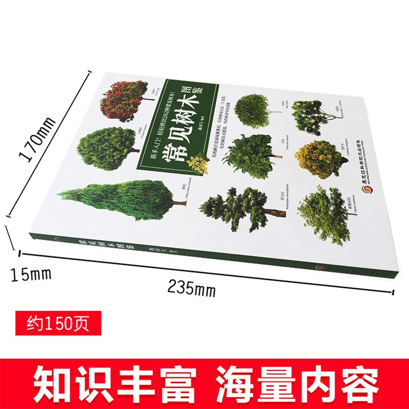 [正版]新手入门轻松辨识常见树木图鉴 大自然植物乔木灌木盆栽盆景园林绿化树木鉴赏识别书籍学生自然百科普全书中国花草树木图高清大图
