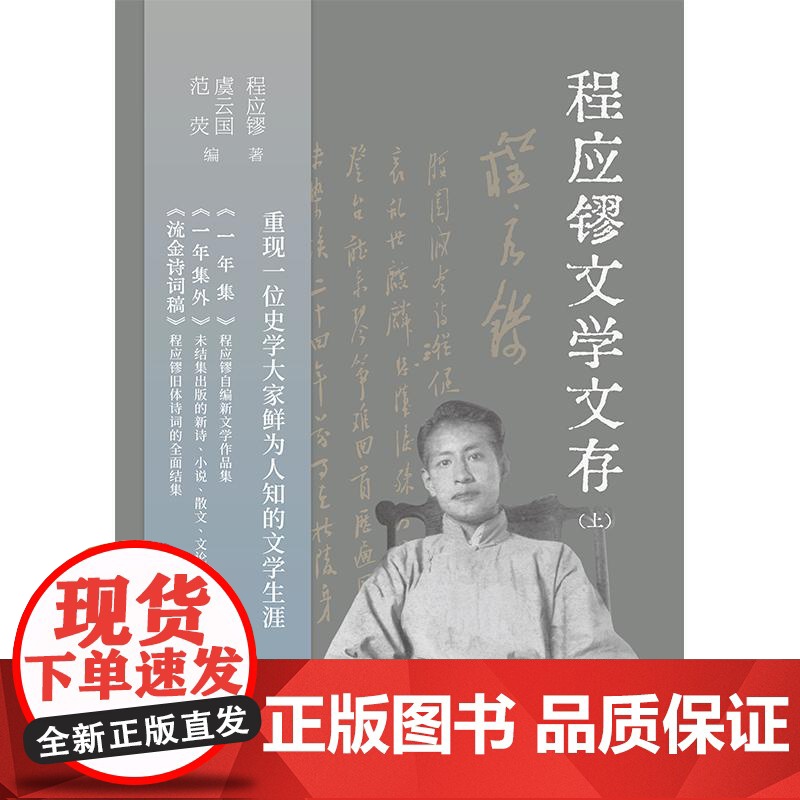 程应镠文学文存 程应镠著虞云国范荧编上海书店出版社高清大图