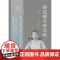 程应镠文学文存 程应镠著虞云国范荧编上海书店出版社