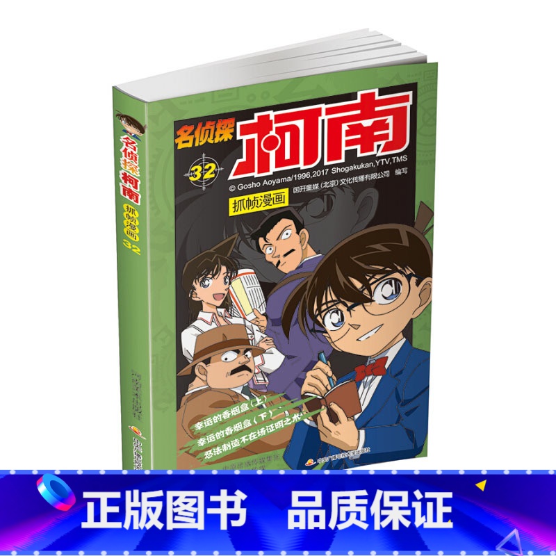 名侦探柯南抓帧漫画32 【正版】名侦探柯南抓帧漫画全套60册 名侦探柯南漫画书日本动漫 6-8-12-14岁小学生侦探推
