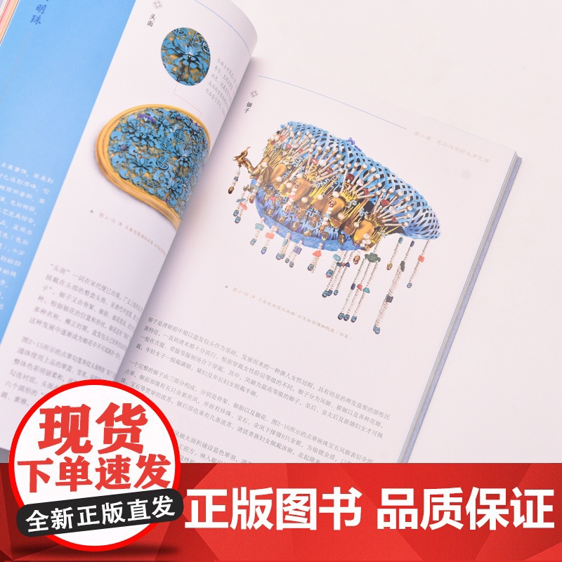 国色大清 红糖美学 中国传统色中国色彩文化传承古典中国文化色彩美学清朝传统色纹样服饰建筑色彩艺术史 人民邮电出版社高清大图