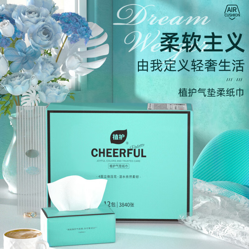 植护 悦色蓝压花纸面巾 140*175mm/4层 80抽 12包/提 ZH522898N12