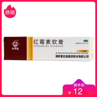 三盒装】马应龙红霉素软膏10g脓疱疮化脓性皮肤病烧伤溃疡面感染