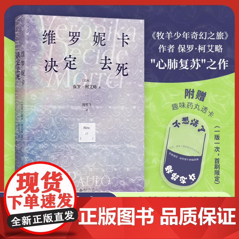 维罗妮卡决定去死2025版 巴西保罗柯艾略北京十月文艺出版社高清大图