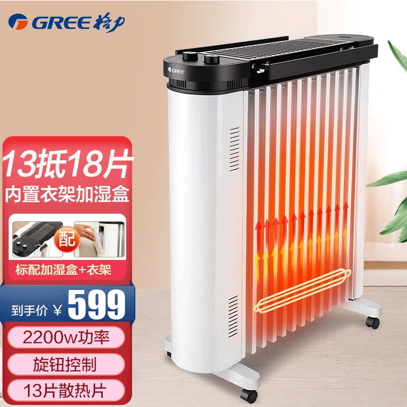 格力(GREE)取暖器NDY20-S6022电暖器13折边汀片3D立体升温加湿干衣双U管发热电油汀节能省电暖风机烤火炉