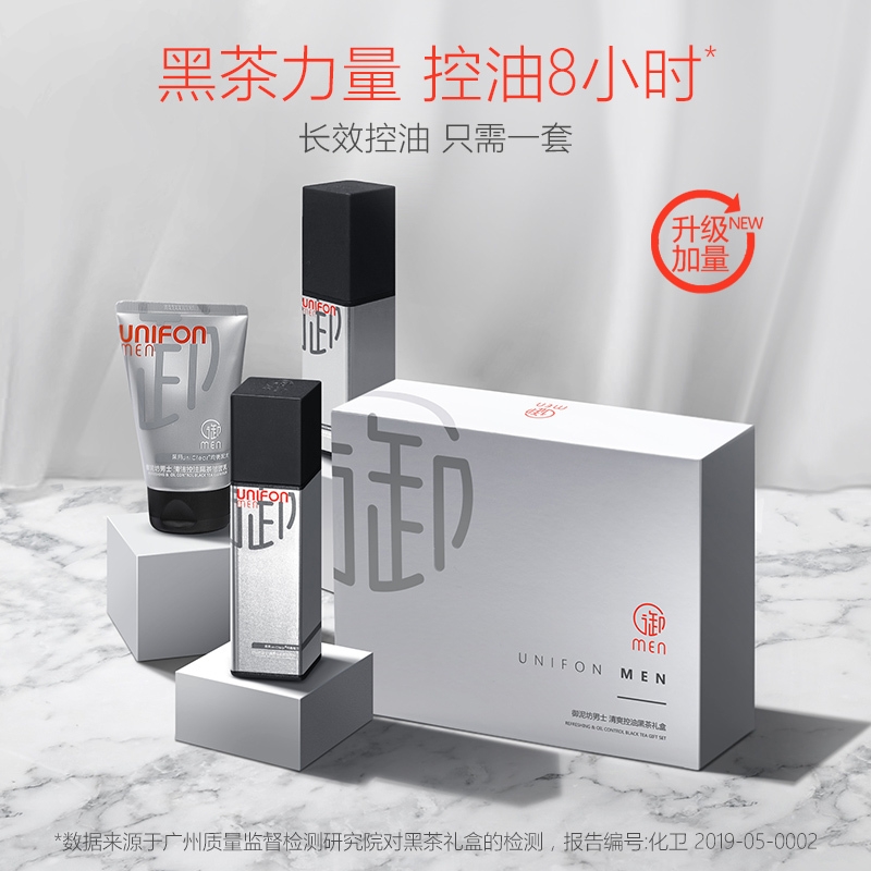 御泥坊男士 清爽控油黑茶礼盒 100g洁面+120ml爽肤水+100ml保湿露