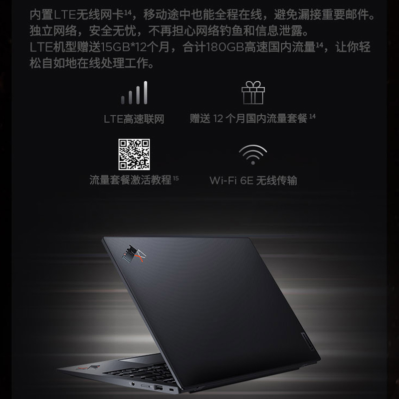 ThinkPad联想ThinkPad X1 Carbon 2023款 英特尔Evo平台 14英寸笔记本电脑 13代酷睿(i7-1360P/16G/1T固态/4G版/2.2K屏)