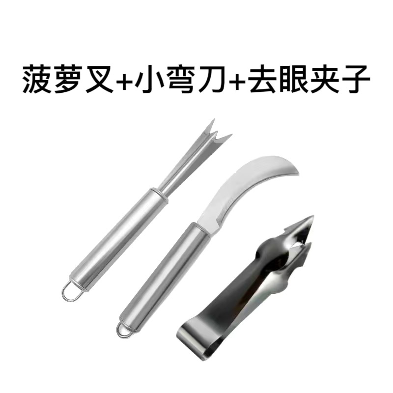 【补贴10%】不锈钢菠萝刀水果刀去眼夹小刀工具专用削甘蔗刀去皮神器削皮器 去籽铲+小弯刀+去籽夹