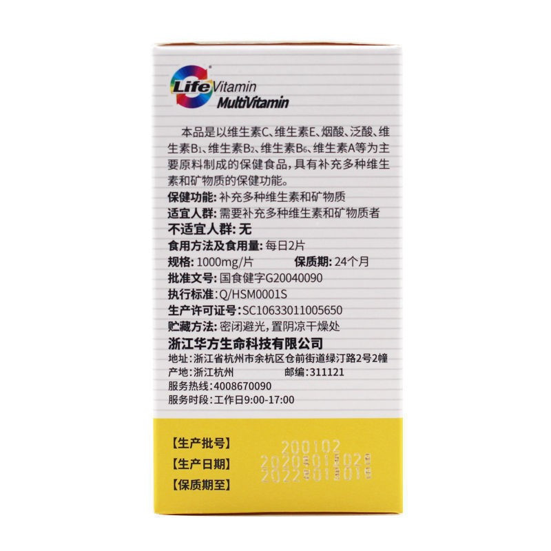 生命维他多种维生素片 1g*60片
