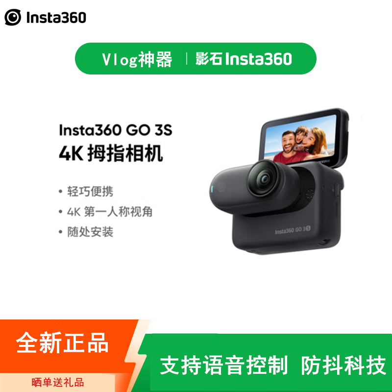 【全新】Insta360影石 GO 3S 64GB 黑色 4K拇指相机 运动相机Vlog骑行亲子摄像机口袋相机