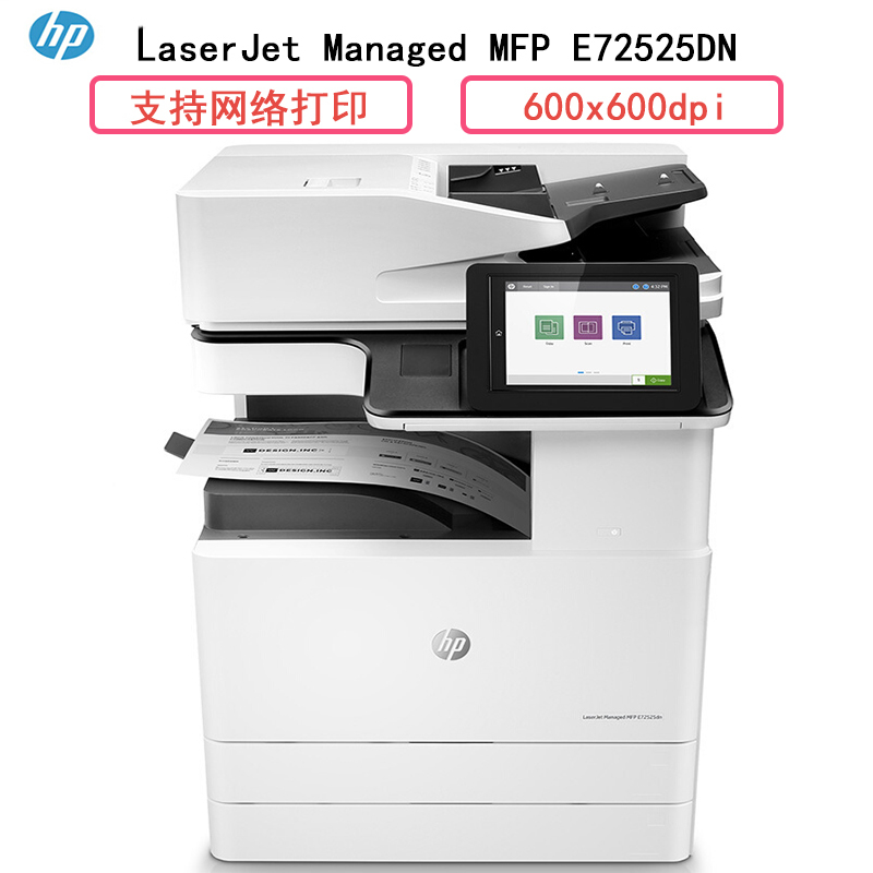 惠普(HP)LaserJet Managed MFP E72525DN 数码复合机自动双面一体机 白色